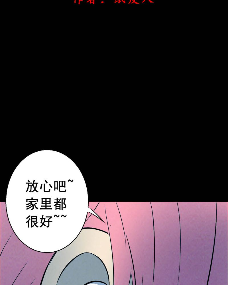 《尸间断》漫画最新章节第46章：红杏（一）免费下拉式在线观看章节第【32】张图片