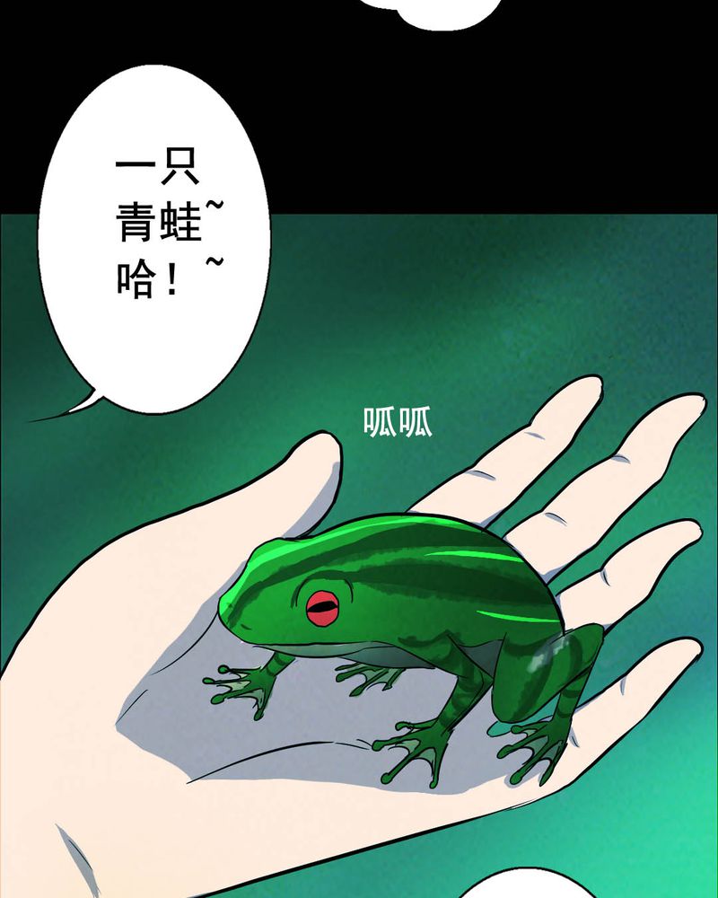 《尸间断》漫画最新章节第50章：青蛙（一）免费下拉式在线观看章节第【30】张图片