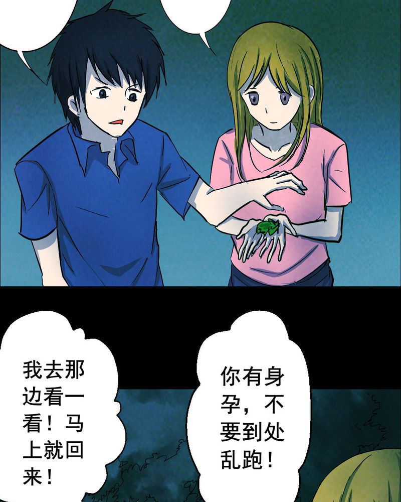 《尸间断》漫画最新章节第50章：青蛙（一）免费下拉式在线观看章节第【23】张图片