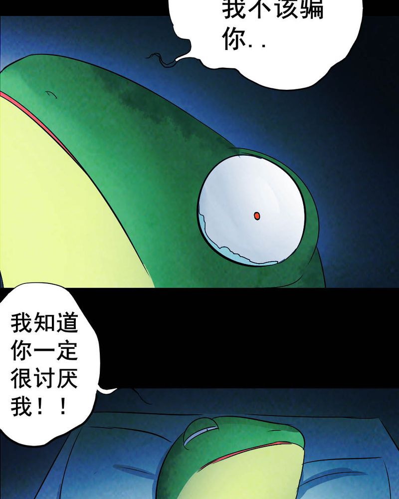 《尸间断》漫画最新章节第54章：青蛙（五）免费下拉式在线观看章节第【19】张图片