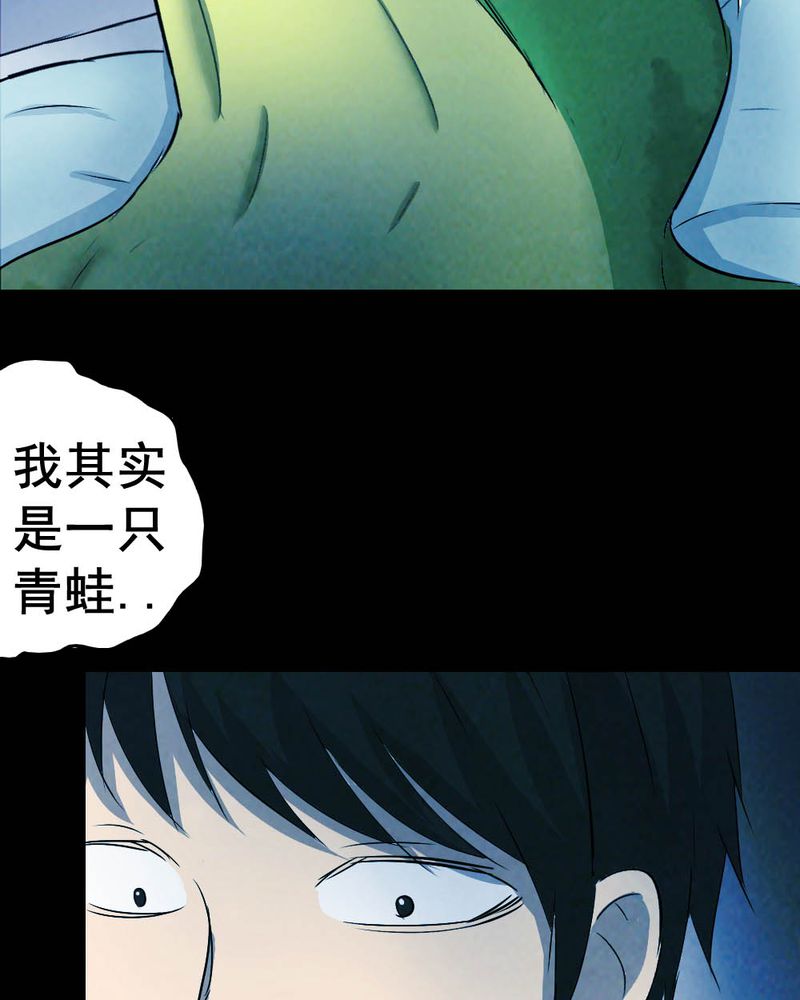 《尸间断》漫画最新章节第54章：青蛙（五）免费下拉式在线观看章节第【23】张图片