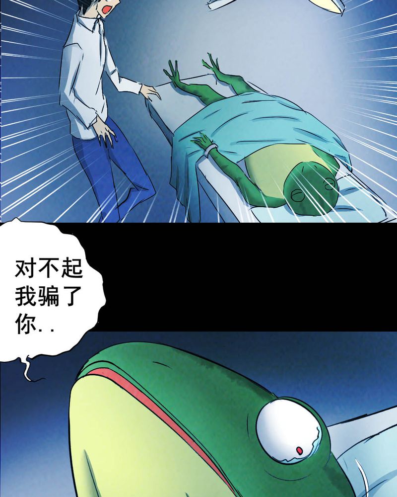 《尸间断》漫画最新章节第54章：青蛙（五）免费下拉式在线观看章节第【24】张图片