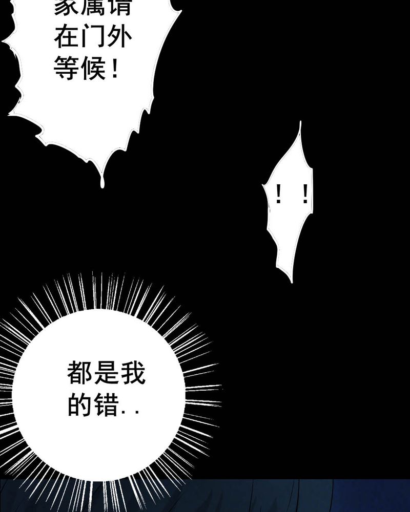 《尸间断》漫画最新章节第54章：青蛙（五）免费下拉式在线观看章节第【40】张图片