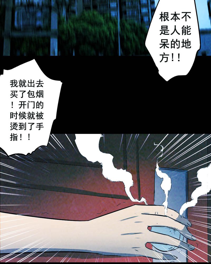 《尸间断》漫画最新章节第55章：夏天（一）免费下拉式在线观看章节第【27】张图片