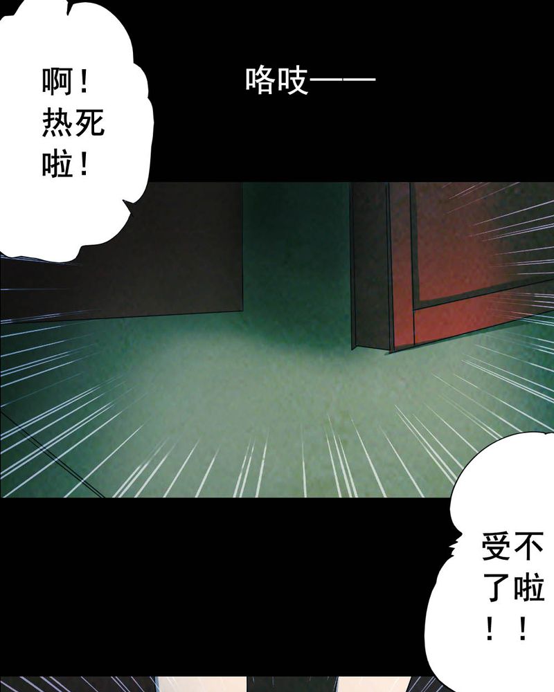 《尸间断》漫画最新章节第55章：夏天（一）免费下拉式在线观看章节第【22】张图片