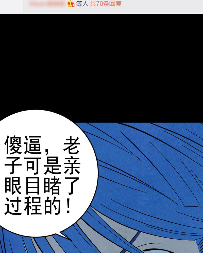 《尸间断》漫画最新章节第61章：喷子（一）免费下拉式在线观看章节第【37】张图片