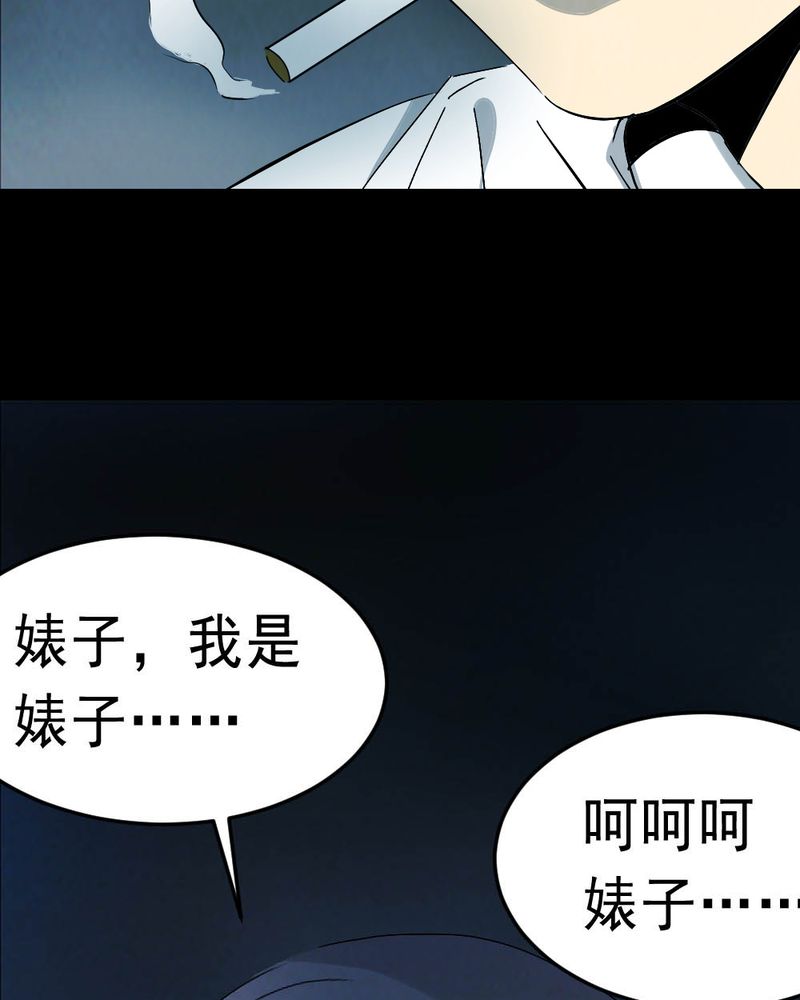 《尸间断》漫画最新章节第62章：喷子（二）免费下拉式在线观看章节第【18】张图片