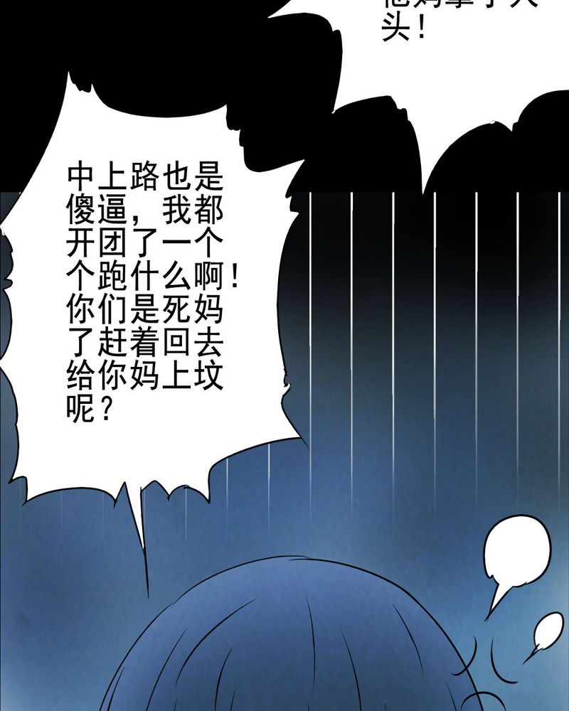 《尸间断》漫画最新章节第63章：喷子（三）免费下拉式在线观看章节第【25】张图片