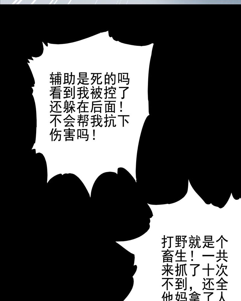 《尸间断》漫画最新章节第63章：喷子（三）免费下拉式在线观看章节第【26】张图片