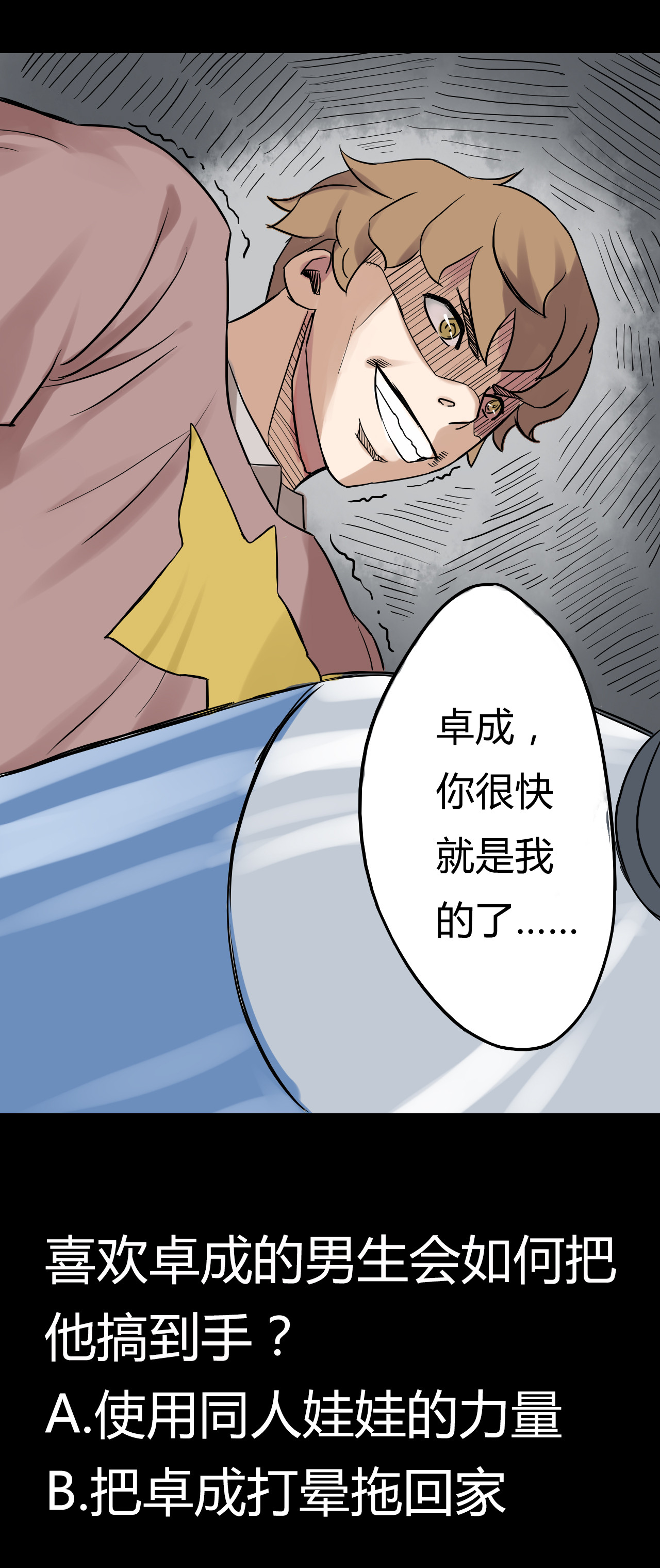 《同人娃娃》漫画最新章节第3章：移花接木（上）免费下拉式在线观看章节第【1】张图片