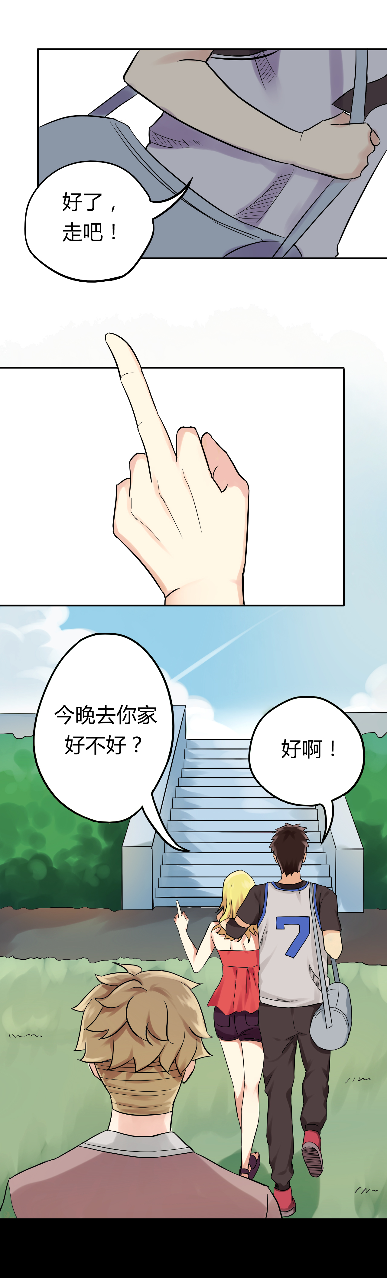 《同人娃娃》漫画最新章节第3章：移花接木（上）免费下拉式在线观看章节第【2】张图片