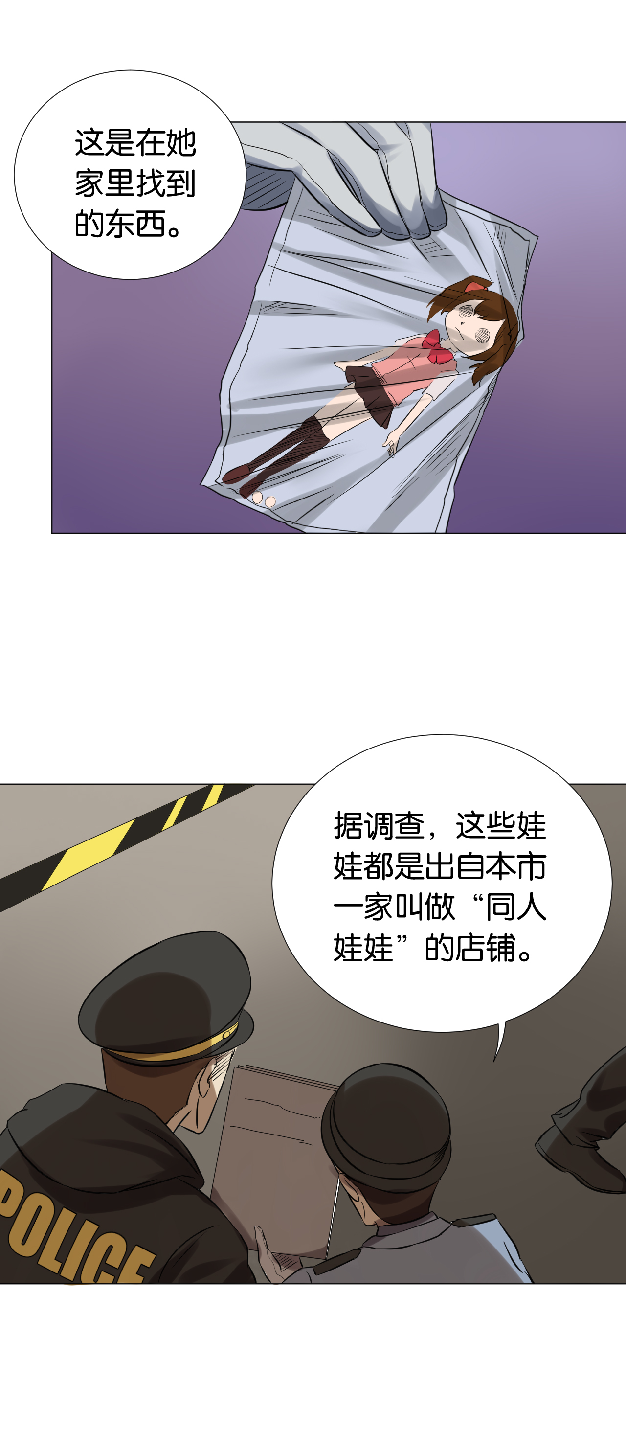 《同人娃娃》漫画最新章节第8章：初现端倪免费下拉式在线观看章节第【8】张图片