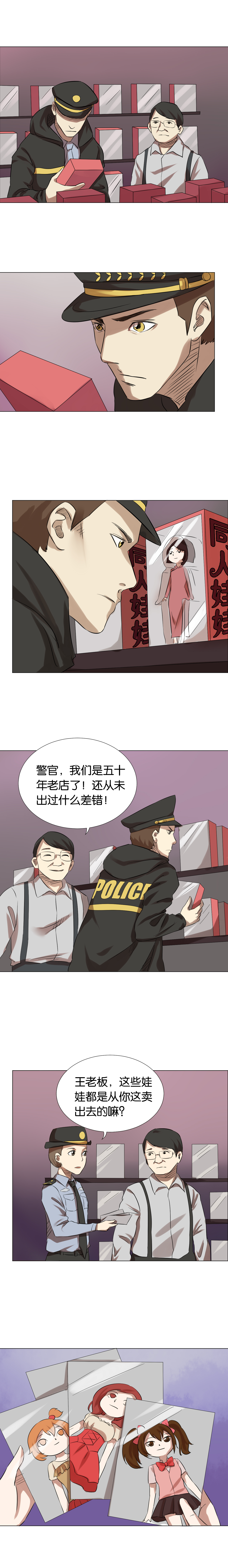 《同人娃娃》漫画最新章节第8章：初现端倪免费下拉式在线观看章节第【4】张图片