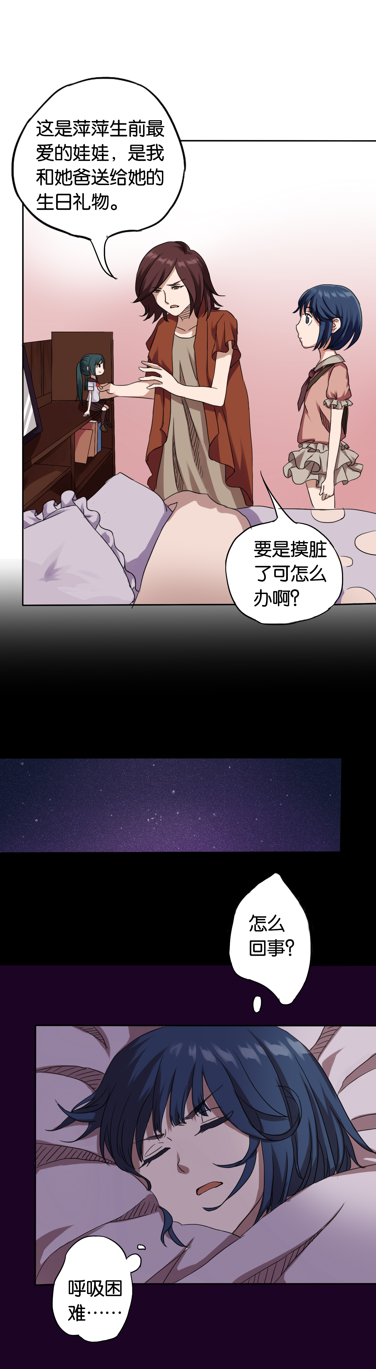 《同人娃娃》漫画最新章节第10章：续命玩偶免费下拉式在线观看章节第【5】张图片