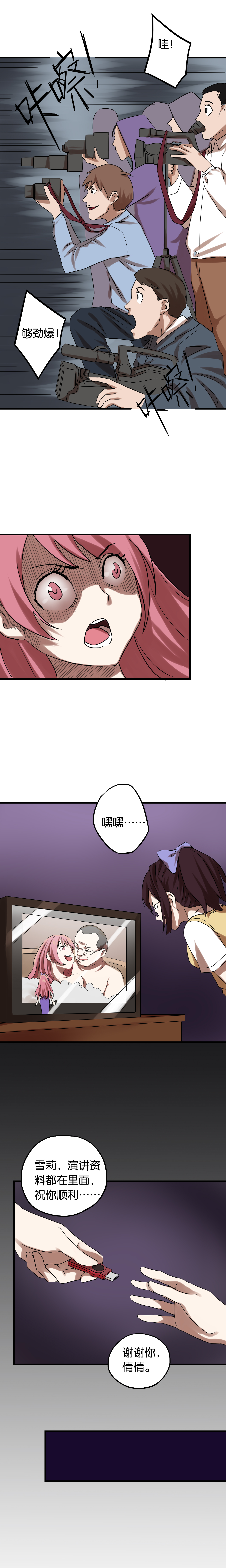 《同人娃娃》漫画最新章节第12章：闺蜜陷阱免费下拉式在线观看章节第【2】张图片