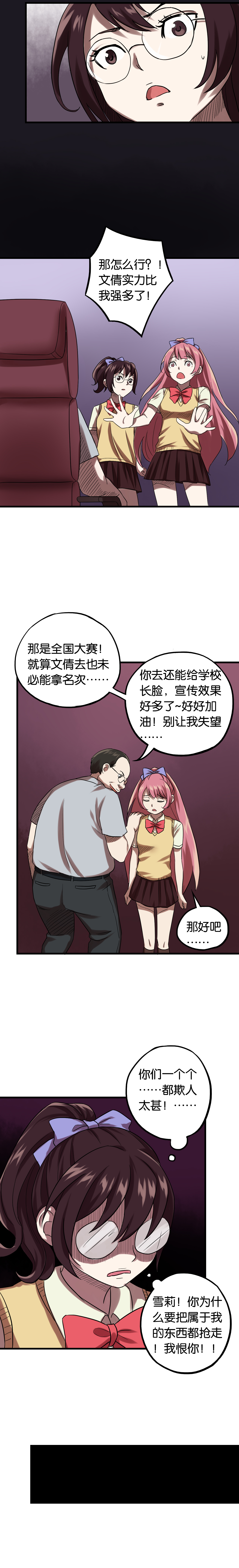 《同人娃娃》漫画最新章节第12章：闺蜜陷阱免费下拉式在线观看章节第【6】张图片