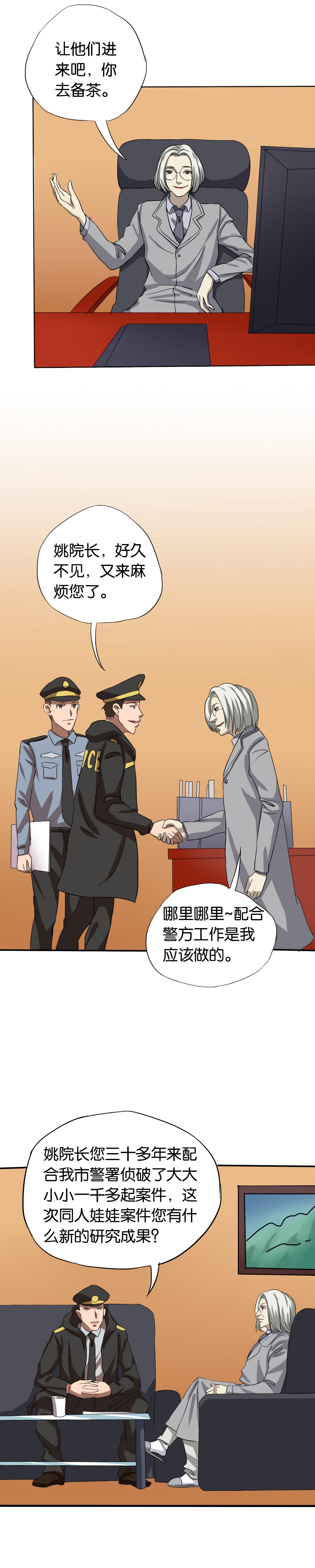 《同人娃娃》漫画最新章节第13章：深入调查免费下拉式在线观看章节第【4】张图片