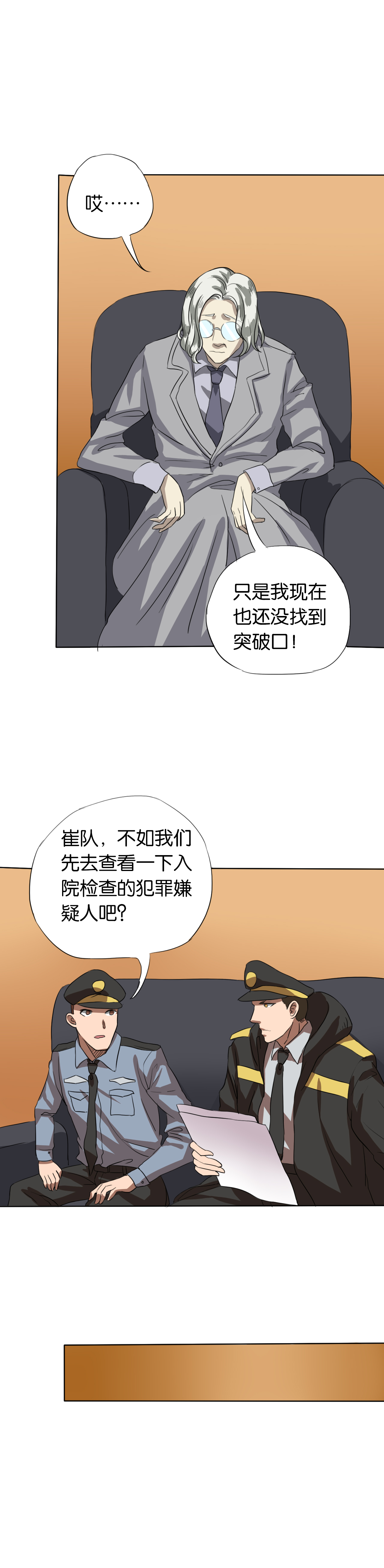 《同人娃娃》漫画最新章节第13章：深入调查免费下拉式在线观看章节第【2】张图片