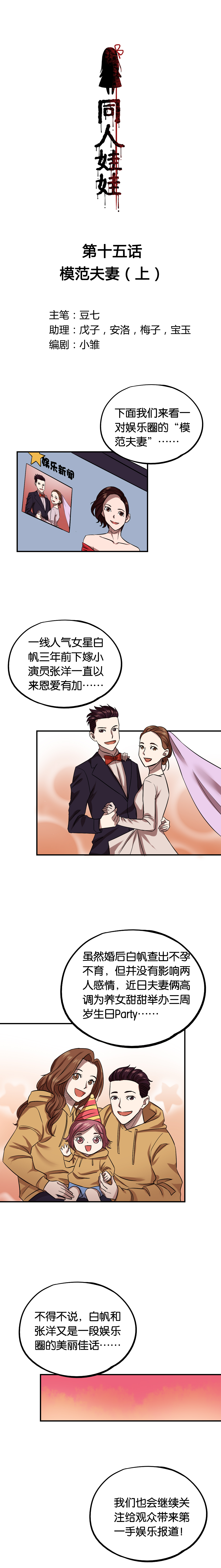 《同人娃娃》漫画最新章节第15章：模范夫妻（上）免费下拉式在线观看章节第【7】张图片