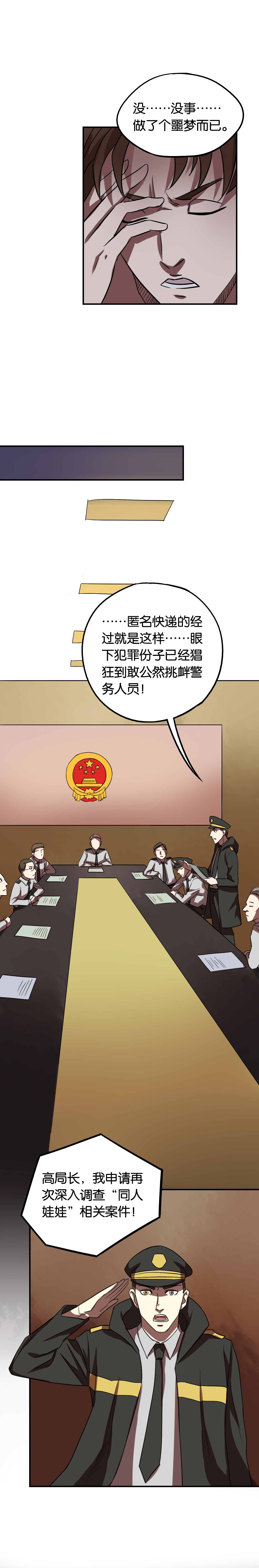 《同人娃娃》漫画最新章节第19章：匿名快递免费下拉式在线观看章节第【3】张图片