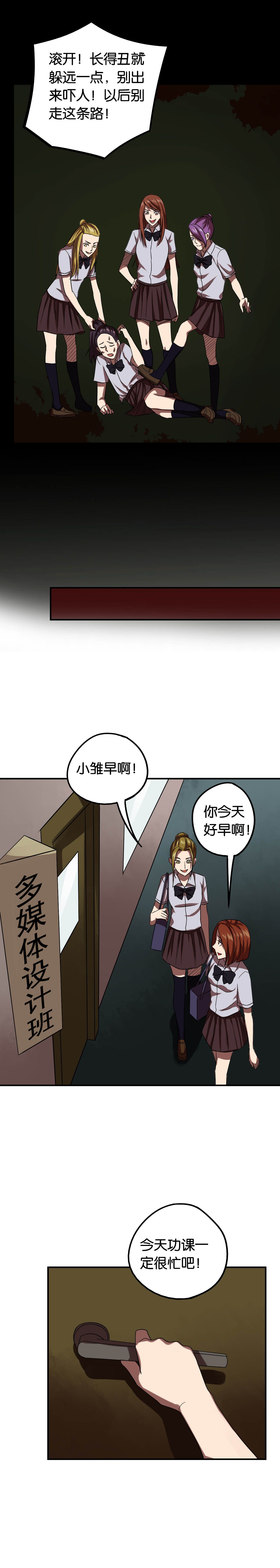 《同人娃娃》漫画最新章节第20章：校园霸凌免费下拉式在线观看章节第【3】张图片