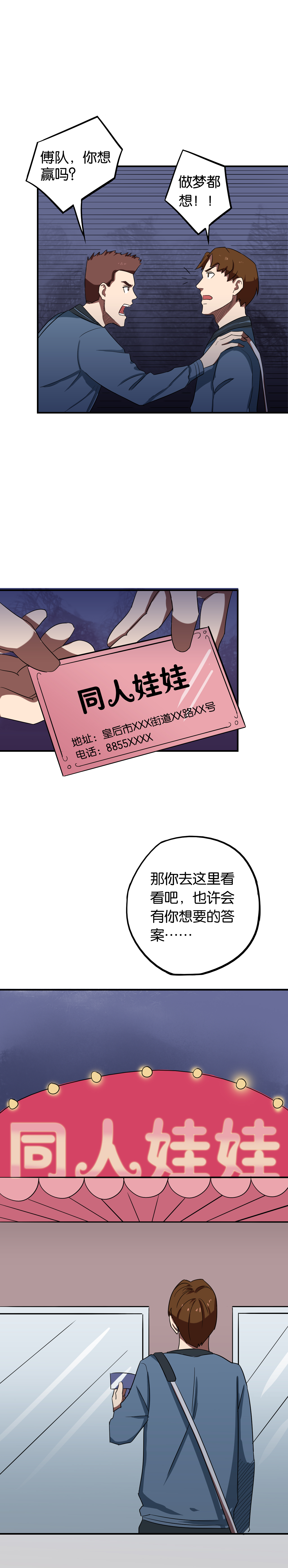 《同人娃娃》漫画最新章节第21章：借刀杀人免费下拉式在线观看章节第【5】张图片