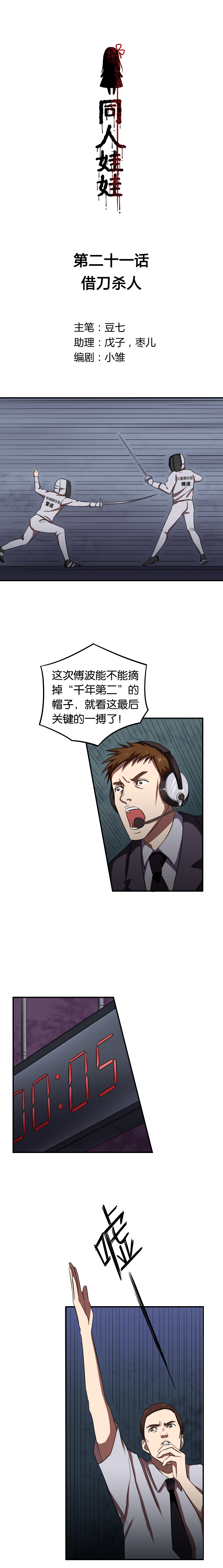 《同人娃娃》漫画最新章节第21章：借刀杀人免费下拉式在线观看章节第【10】张图片