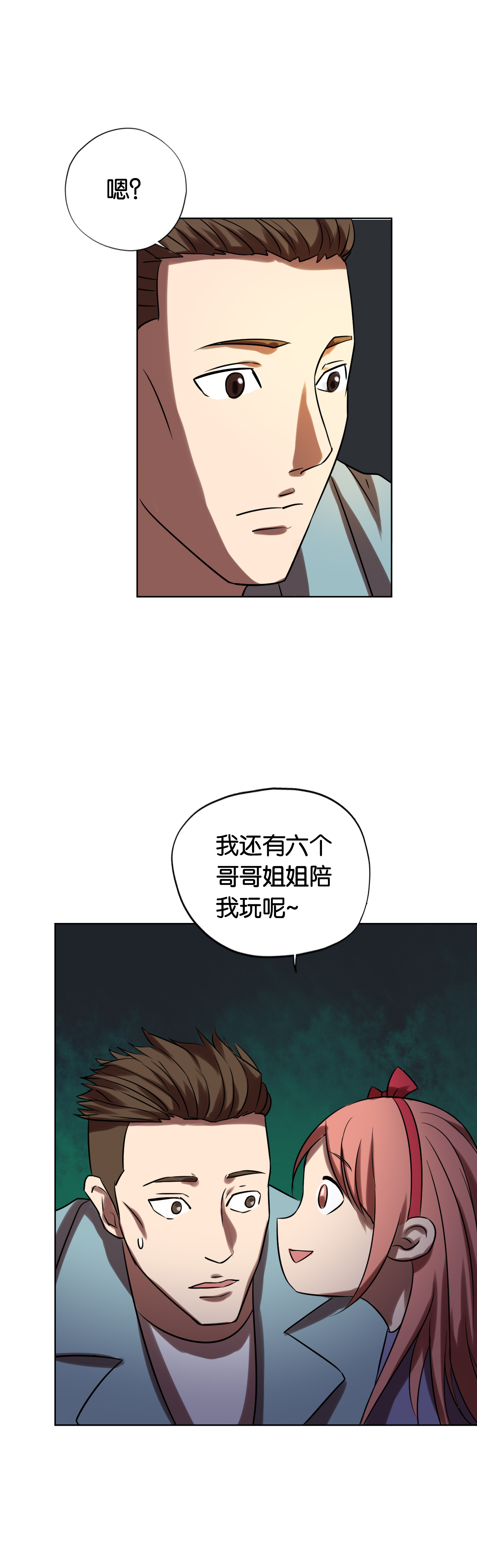 《同人娃娃》漫画最新章节第22章：七个孩子（上）免费下拉式在线观看章节第【6】张图片