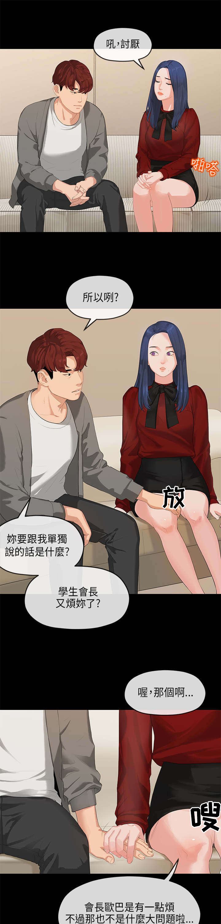 《报告学长》漫画最新章节第1章：学长免费下拉式在线观看章节第【6】张图片