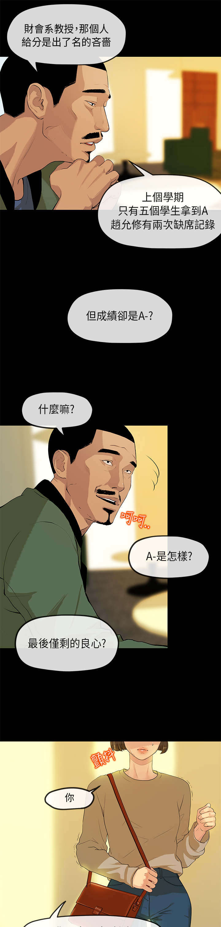 《报告学长》漫画最新章节第3章：交易免费下拉式在线观看章节第【3】张图片