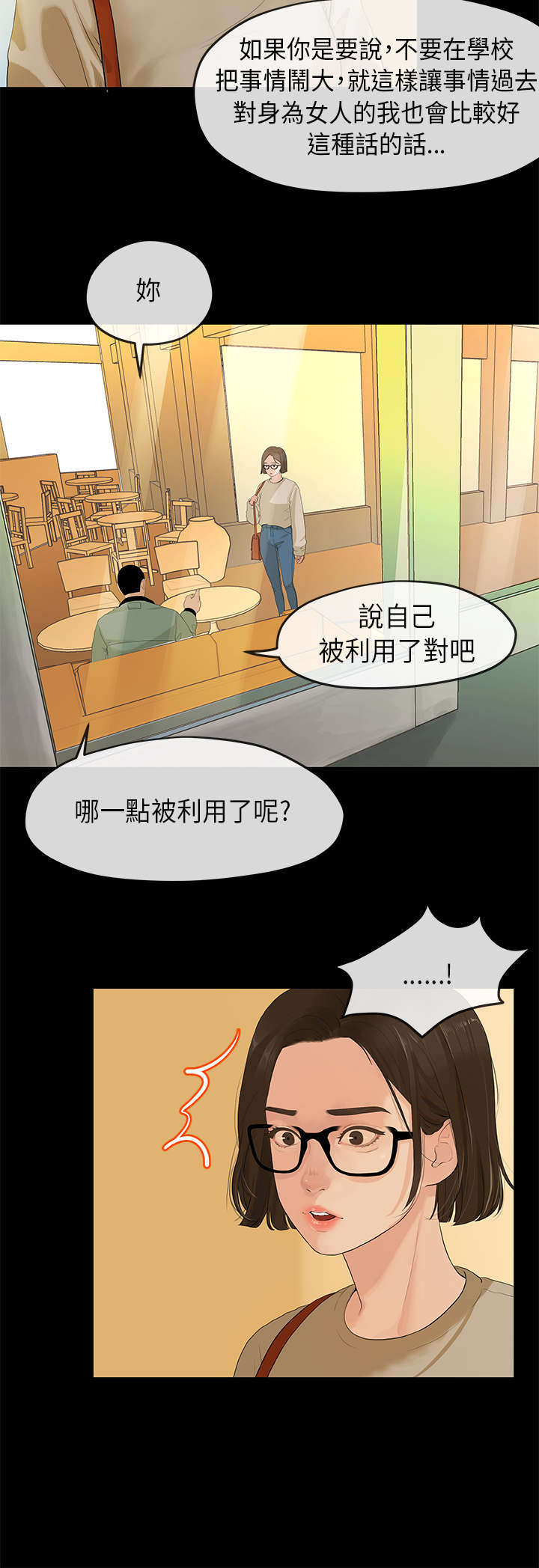 《报告学长》漫画最新章节第3章：交易免费下拉式在线观看章节第【4】张图片