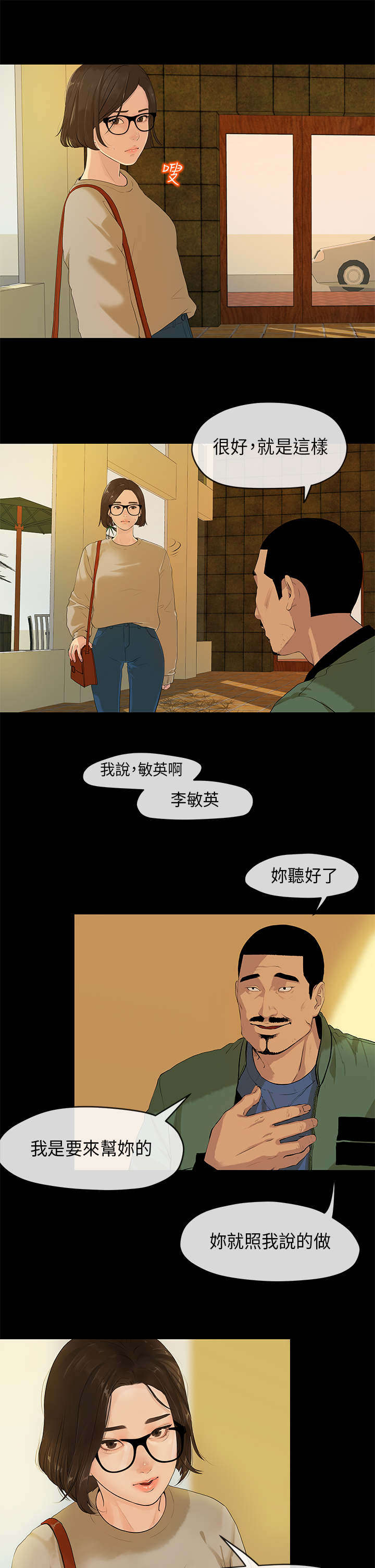 《报告学长》漫画最新章节第3章：交易免费下拉式在线观看章节第【5】张图片