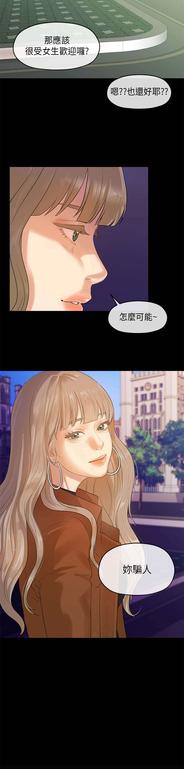 《报告学长》漫画最新章节第8章：新生免费下拉式在线观看章节第【1】张图片