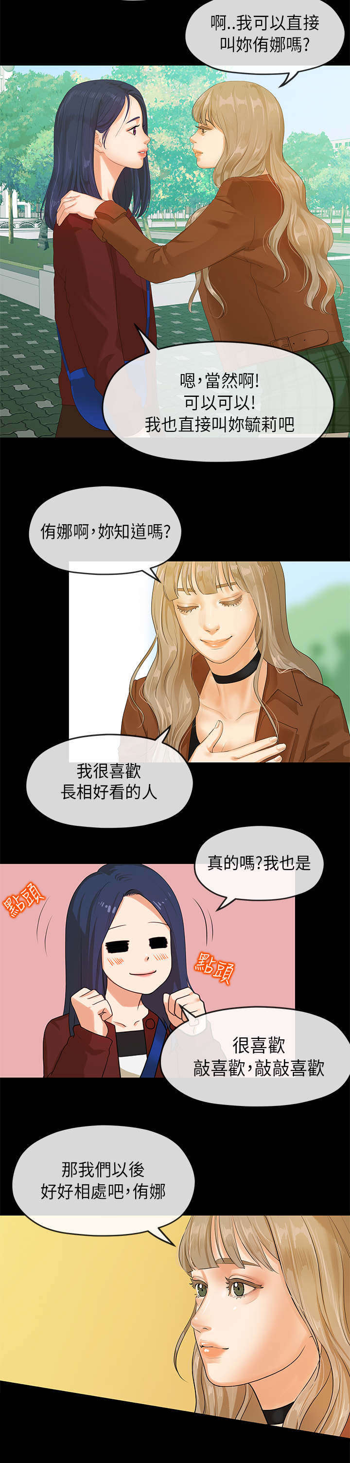 《报告学长》漫画最新章节第8章：新生免费下拉式在线观看章节第【3】张图片