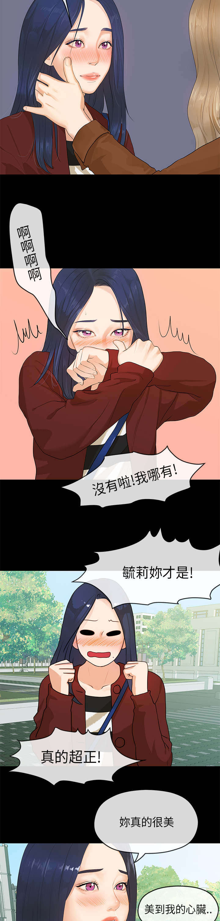 《报告学长》漫画最新章节第8章：新生免费下拉式在线观看章节第【6】张图片