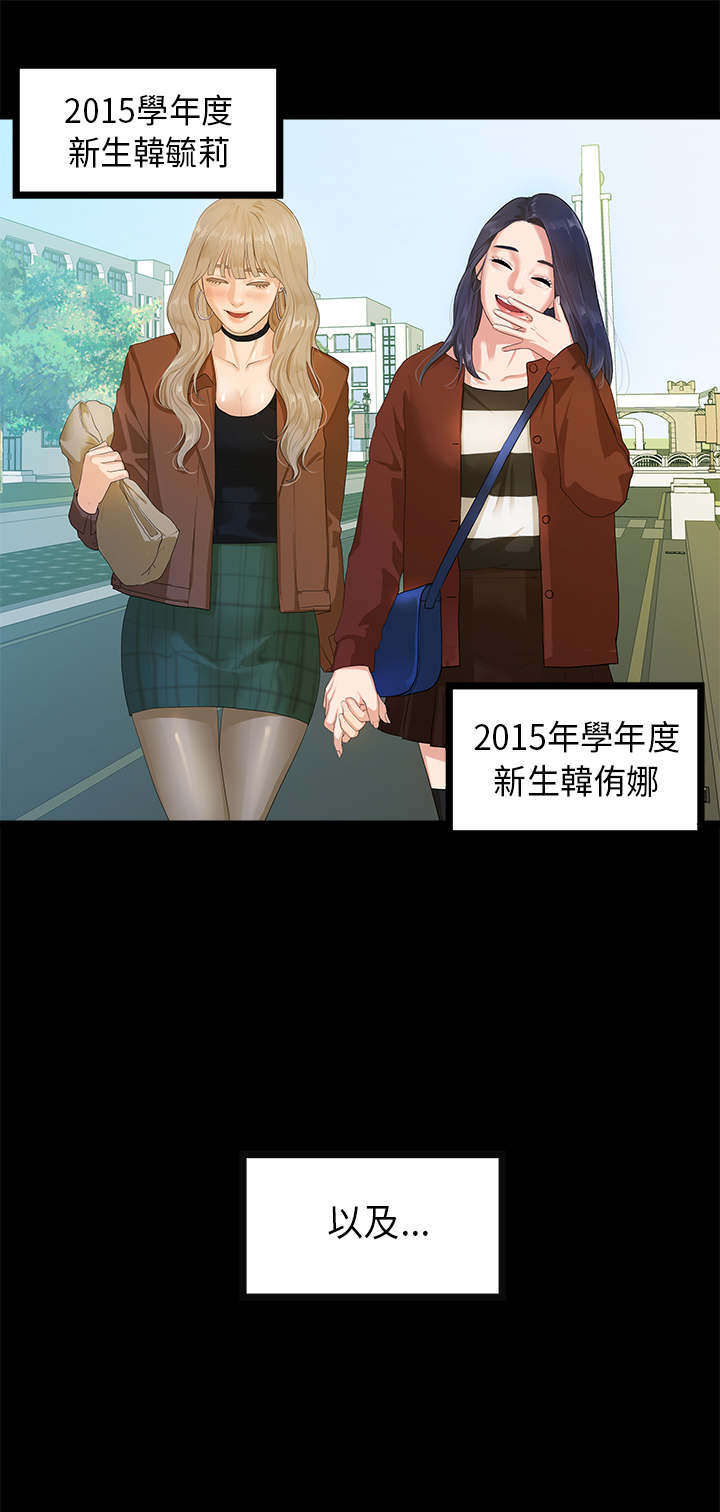 《报告学长》漫画最新章节第9章：接新免费下拉式在线观看章节第【2】张图片