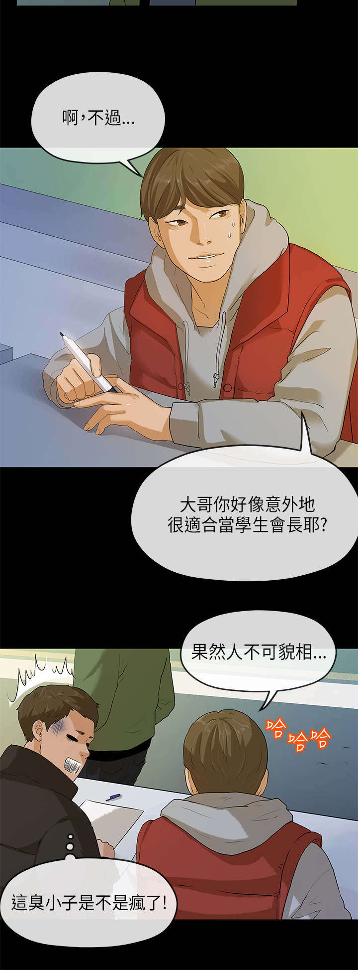 《报告学长》漫画最新章节第9章：接新免费下拉式在线观看章节第【6】张图片