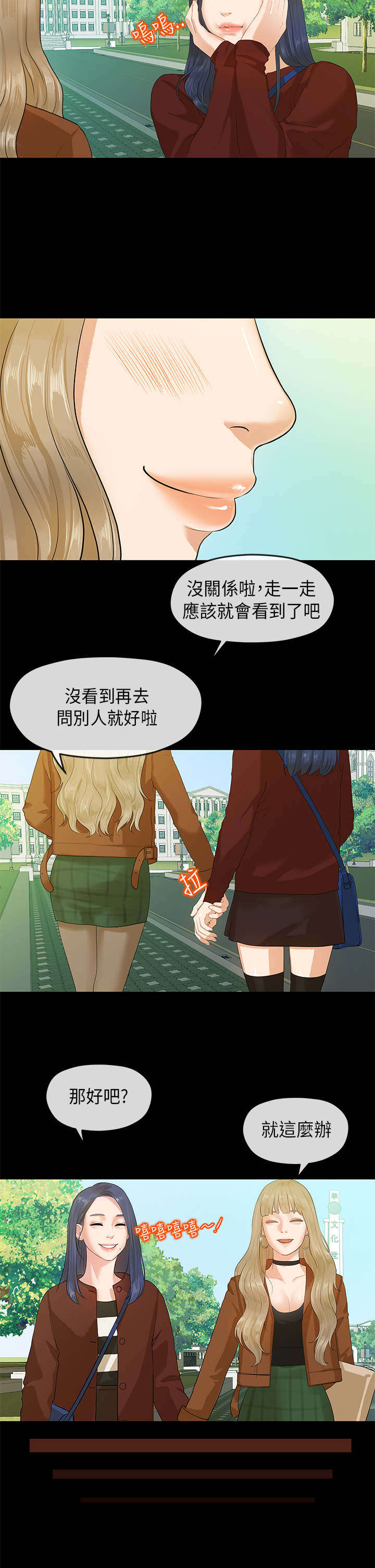 《报告学长》漫画最新章节第11章：邂逅免费下拉式在线观看章节第【9】张图片