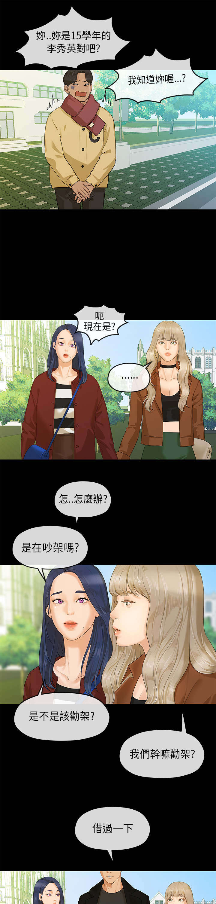 《报告学长》漫画最新章节第11章：邂逅免费下拉式在线观看章节第【4】张图片