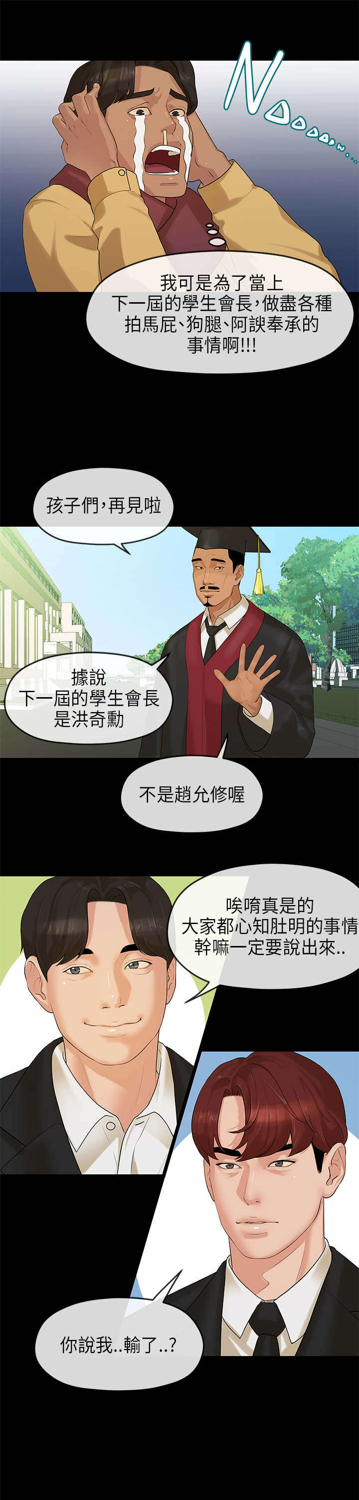 《报告学长》漫画最新章节第12章：心虚免费下拉式在线观看章节第【2】张图片