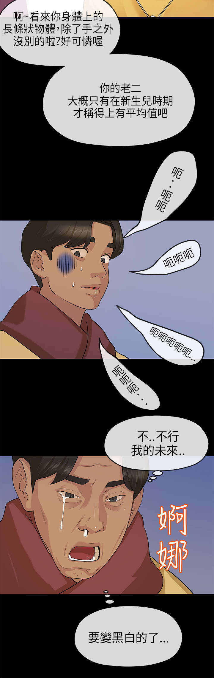 《报告学长》漫画最新章节第12章：心虚免费下拉式在线观看章节第【3】张图片