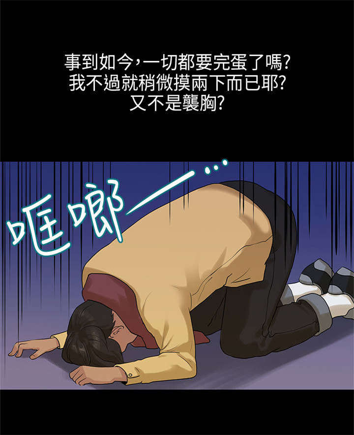 《报告学长》漫画最新章节第12章：心虚免费下拉式在线观看章节第【1】张图片