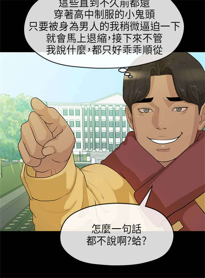 《报告学长》漫画最新章节第12章：心虚免费下拉式在线观看章节第【7】张图片