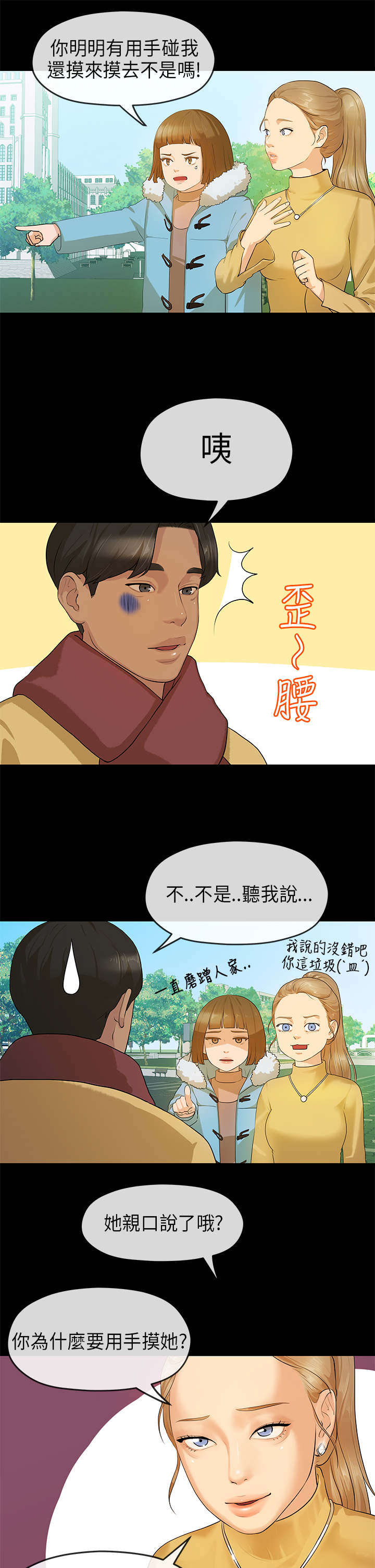 《报告学长》漫画最新章节第12章：心虚免费下拉式在线观看章节第【4】张图片