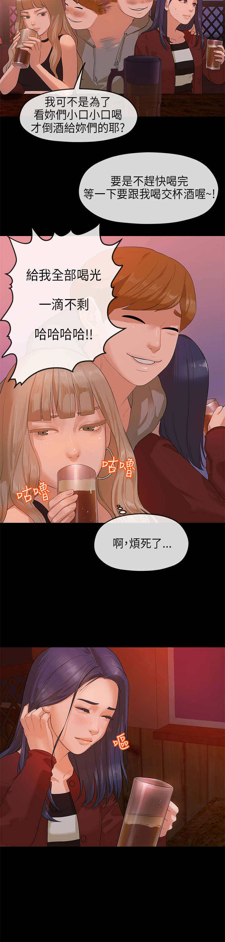 《报告学长》漫画最新章节第13章：晚会免费下拉式在线观看章节第【2】张图片