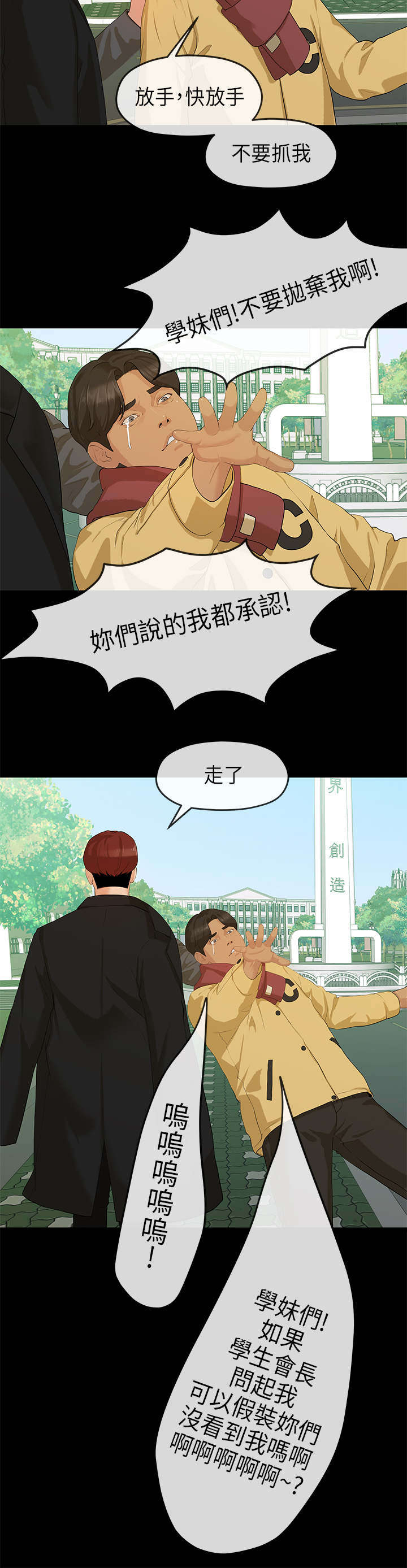 《报告学长》漫画最新章节第13章：晚会免费下拉式在线观看章节第【7】张图片