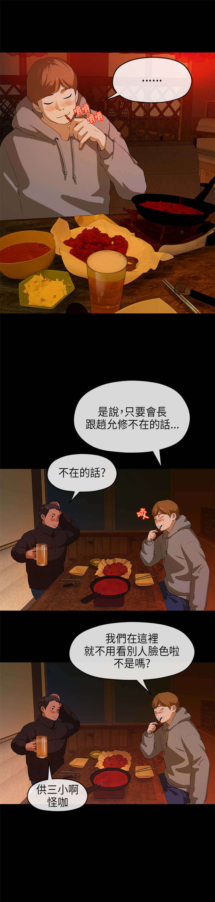 《报告学长》漫画最新章节第14章：痴迷免费下拉式在线观看章节第【6】张图片