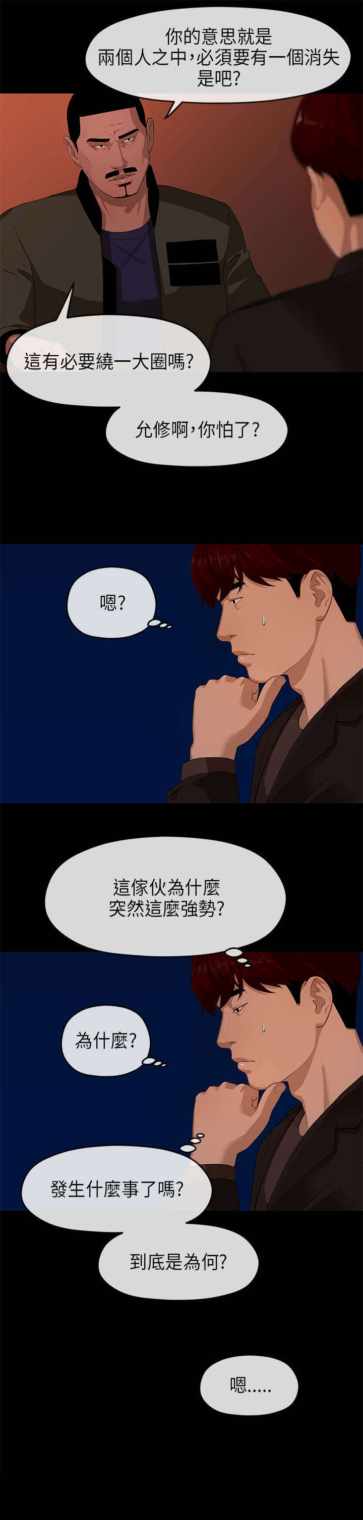 《报告学长》漫画最新章节第16章：比拼免费下拉式在线观看章节第【5】张图片