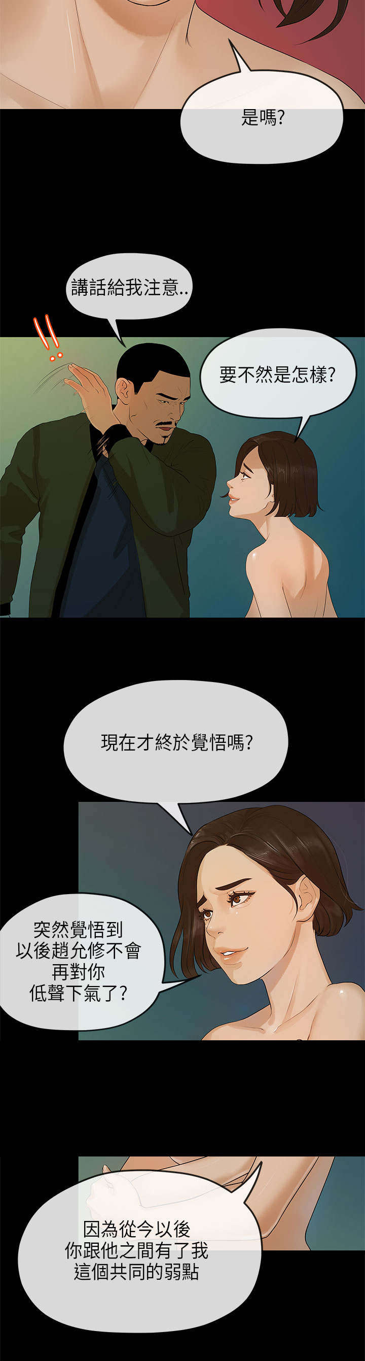 《报告学长》漫画最新章节第18章：合谋免费下拉式在线观看章节第【6】张图片