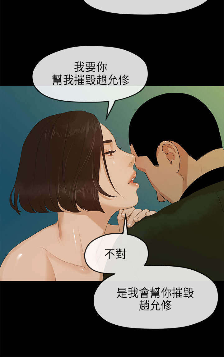 《报告学长》漫画最新章节第18章：合谋免费下拉式在线观看章节第【3】张图片